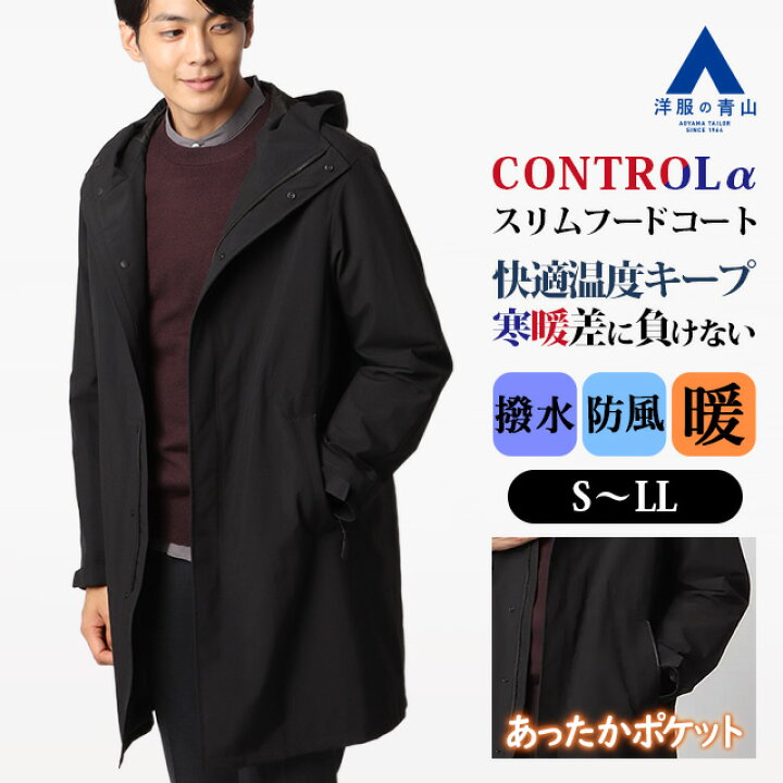 楽天市場】【洋服の青山】温度調節 コート スリム メンズ ブラック 黒 