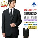 【洋服の青山】《最短当日発送》【楽天ランキング1位入賞】E体 K体 大きいサイズ 裾上げ済み 礼服 喪服 メンズ 春夏秋冬 ワンタック 20代〜 アジャスター 洗える シワになりにくい ストレッチ 動きやすい 冠婚葬祭 結婚式 卒業式 葬式 フォーマルスーツ ブラック