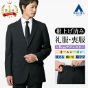 【好評再入荷 / 楽天1位】【洋服の青山】礼服 裾上げ済み 喪服 メンズ フォーマルスーツ 春夏 秋冬用 ワンタック アジ…