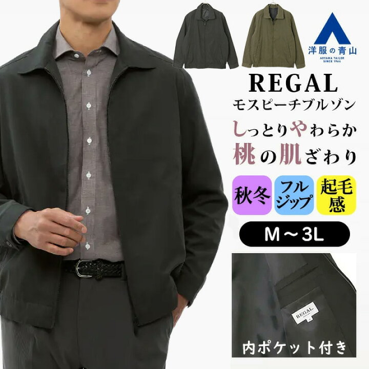 楽天市場】【洋服の青山】ブルゾン メンズ 秋冬 ブラック グリーン 