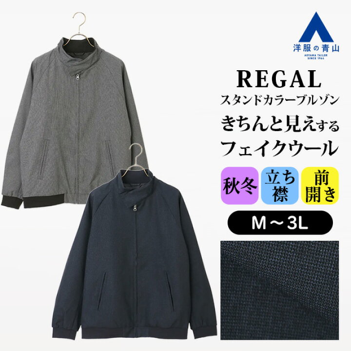 楽天市場】【洋服の青山】ブルゾン メンズ 秋冬用 グレー ネイビー 