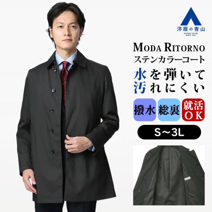 楽天市場】【洋服の青山】秋冬 ブラック系 ステンカラースタイリッシュ 