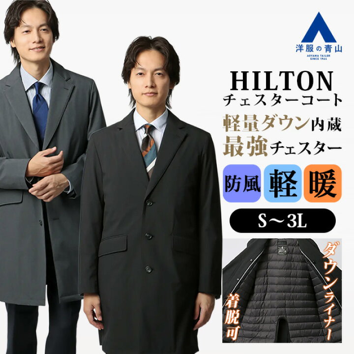 楽天市場】【洋服の青山】暖かい ダウンライナー付き チェスターコート 