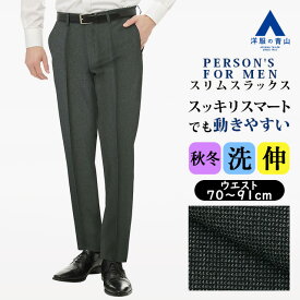 【洋服の青山】スラックス メンズ スリム 秋冬 グレー チャコール 灰色 織柄 ノータック 大きいサイズ ストレッチ 動きやすい 動ける 伸縮性 洗える 清潔 ビジネス ビジカジ カジュアル 通勤 仕事 ボトムス テーパードパンツ ズボン 紳士服 タイト スマート スタイリッシュ