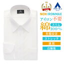 【洋服の青山】【楽天ランキング1位入賞】アイロン不要 綿100％ ワイシャツ メンズ ゆったり ノーアイロン 春夏 秋冬 ホワイト 白無地 長袖 形態安定 シワになりにくい 就活 ビジネス 仕事 冠婚葬祭 フォーマル 結婚式 事務服 カッターシャツ