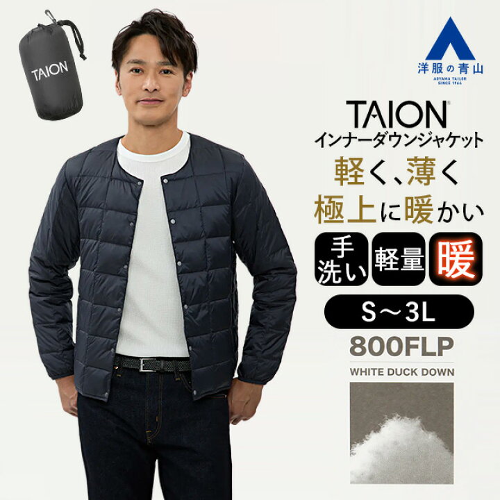 楽天市場】【洋服の青山】TAION タイオン 収納袋 付き インナー ダウン 