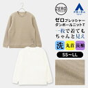 【洋服の青山】ダンボールニットTシャツ 長袖 メンズ 春夏 秋冬 ホワイト ベージュ 白 肌色 無地 クルーネック 丸首 大きいサイズ 洗える 形態安定 シワになりにくい ストレッチ 動きやすい カジュアル ビジネス ビジカジ 普段着 トップス ティーシャツ ゼロプレッシャー xyz
