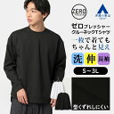 【洋服の青山】Tシャツ メンズ 長袖 春夏秋冬 ブラック ホワイト 黒 白 無地 大きいサイズ クルーネック 丸首 洗える ストレッチ 動きやすい ポンチ カジュアル ビジネス ビジカジ 通勤 通学 大人 学生 トップス ティーシャツ カットソー 男性 おしゃれ ゼロプレッシャー