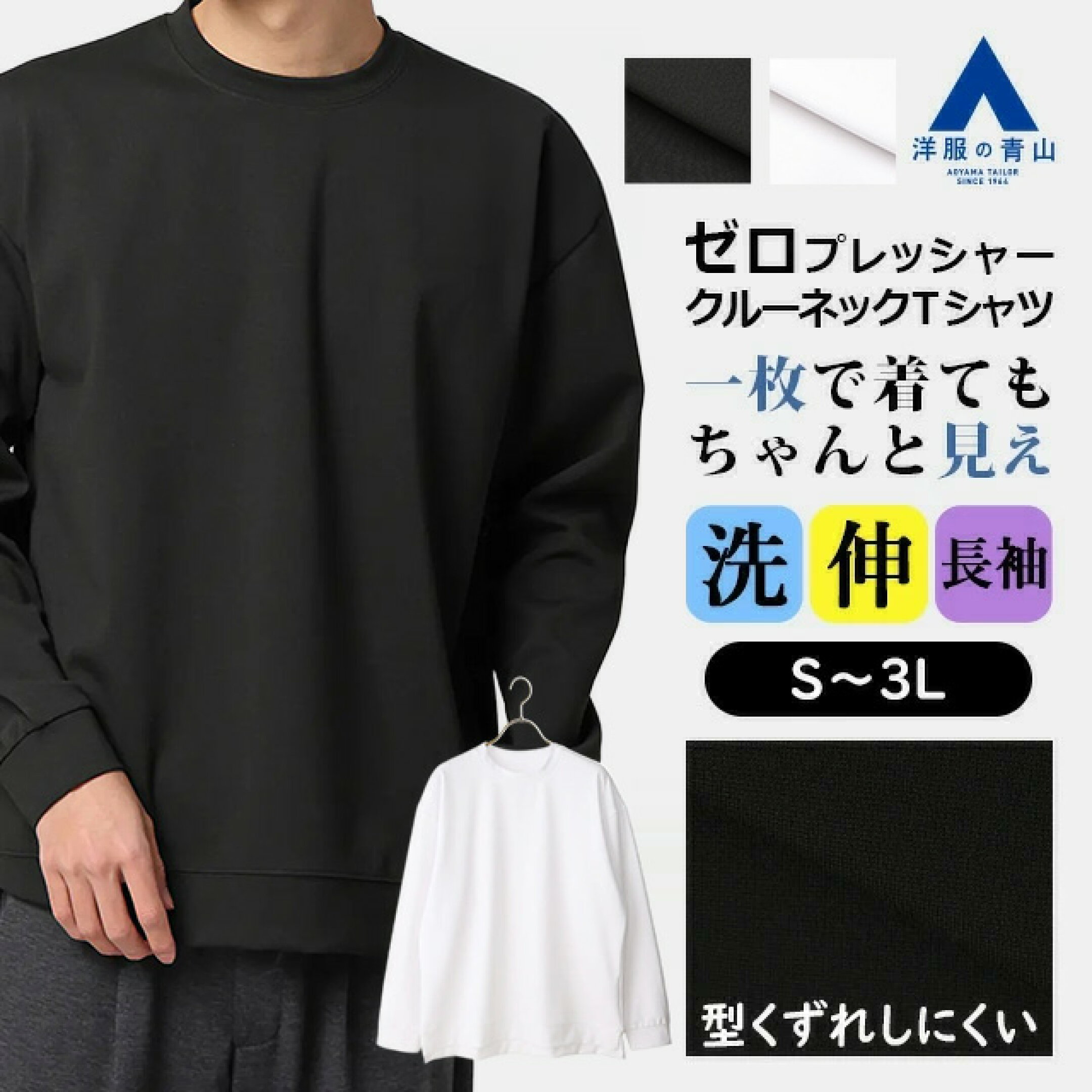 【洋服の青山】Tシャツ 半袖 メンズ 春夏 洗える カジュアル ビジネス ビジカジ 通勤 仕事 クルーネック 大きいサイズ クールビズ トップス ティーシャツ ビズTシャツ 通学 学生 大人 紳士服 男性 半そで 長袖 おしゃれ きれいめ かっこいい