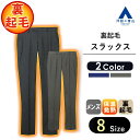 【洋服の青山】スラックス メンズ スリム 秋冬用 グレー ネイビー ノータック 保温 発熱 裏起毛 あたたかい 暖かい 洗える ウォッシャブル 動きやすい ストレッチ 大きいサイズ 仕事 ビジネス ビジカジ オフィス カジュアル 冬 73cm ズボン パンツ ボトムス 紺 きれいめ