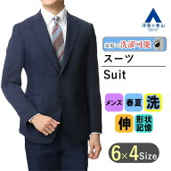 【洋服の青山】【shop of the month受賞記念クーポン利用で15,900円】洗える スーツ メンズ スリム 上下…