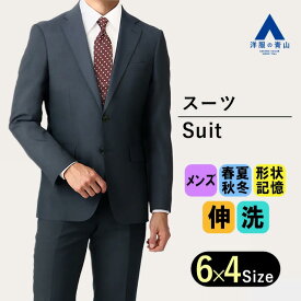 【洋服の青山】【楽天ランキング3位入賞】スーツ メンズ スリム 春夏秋冬 通年 ネイビー 紺 男性 上下セット ストレッチ 形状記憶 形態安定 シワにならない ジャケット パンツ 紳士服 ウォッシャブル 洗える ストレッチ ノータック ビジネス かっこいい 大きいサイズ