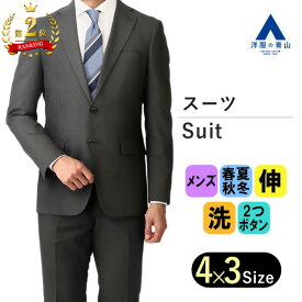 【洋服の青山】【楽天ランキング2位入賞】スーツ メンズ スリム 春夏 秋冬 オールシーズン グレー 2ボタン 背抜き ノータック 洗える シワになりにくい ストレッチ 動きやすい 通勤 出張 営業 ビジネススーツ メンズスーツ 紳士服 背広 セットアップ 上下 男性 おしゃれ