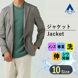 【洋服の青山】#すごジャケ 涼しい ジャケット メンズ スリム 春夏用 グレー系 洗える 動きやすい すぐ乾く ウォッシャブル ストレッチ 吸汗速乾 高通気性 シワ抑制 ビジネス オフィス ビジカジ カジュアル テレワーク アウター 紳士服 細身体 スタイリッシュ おしゃれ xyz