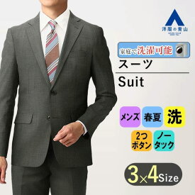 【洋服の青山】洗える メンズ スーツ 春夏 グレー スタイリッシュスーツ ウォッシャブル 男性 紳士服 シングル ビジネス 長袖 細身体 スリム 標準体 ノータック おしゃれ かっこいい 千鳥格子 背抜き センターベント 2ボタン シャワークリーン 通気性に優れる MODA RITORNO