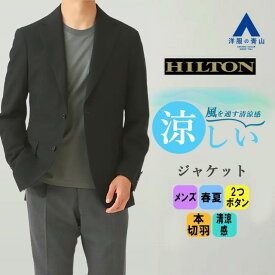 【洋服の青山】春夏 ブラック系 プレミアムスタイリッシュジャケット【OJO+】 HILTON メンズ ビジネス カジュアル 最高級 軽量 高通気性 清涼感 長袖 織柄 2ボタン ヒルトン シャリ感 男性 ビンテージ加工 背抜き 本切羽 おしゃれ かっこいい