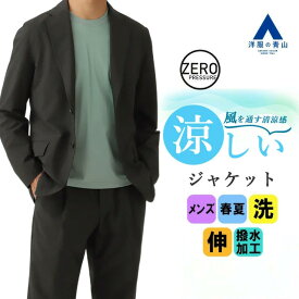 【洋服の青山】動けるスーツ 清涼 単品 ジャケット メンズ 春夏 ブラック 黒 無地 セットアップ可 大きいサイズ 小さいサイズ ストレッチ 動きやすい 洗える ウォッシャブル 撥水 軽い シワになりにくい ビジネス オフィス 仕事 通勤 カジュアル 薄手 男性 ゼロプレッシャー