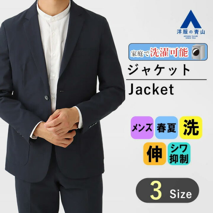 楽天市場】【洋服の青山】涼しい シアサッカー ジャケット メンズ 