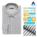 【洋服の青山】綿100％ ノーアイロン アイロン不要 ワイシャツ 長袖 メンズ スリム 春夏秋冬 ボタンダウン グレー 灰色 ストライプ NON IRONMAX シワになりにくい ストレッチ 形態安定 シワになりにくい ビジネス ビジカジ 仕事 通勤 メンズシャツ Yシャツ カッターシャツ