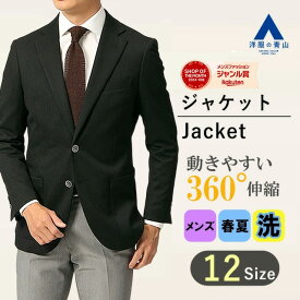 【shop of the month受賞記念クーポン利用で7,980円】【洋服の青山】蒸れない ジャケット メンズ スリム ストレッチ 春夏用 ブラック 黒 大きいサイズ 薄手 涼しい 洗える 動きやすい シワになりにくい すぐ乾く ウォッシャブル 速乾 ビジネス オフィス カジュアル ビジカジ