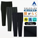 【洋服の青山】裾上げ済み スラックス メンズ スリム 春夏 ネイビー グレー ブラック 紺 灰色 黒 無地 大きいサイズ ノータック ストレッチ 動きやすい 動ける 洗える ビジネス ビジカジ 通勤 カジュアル トラベル 旅行 ボトムス テーパードパンツ ウエスト きつい ズボン