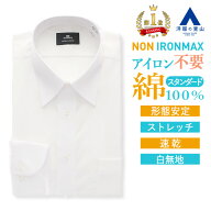 【洋服の青山】【楽天ランキング1位入賞】アイロン不要 綿100％ ワイシャツ メンズ ゆったり ノーアイロ…