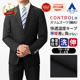 【shop of the month受賞記念クーポン利用で26,400円】【洋服の青山】【楽天ランキング1位入賞】リクルートスーツ 就活 メンズ スリム 春夏秋冬 オールシーズン ブラック 黒無地 洗える ストレッチ 動きやすい ビジネス 入学式 卒業式 紳士服 背広 大きいサイズ xyz