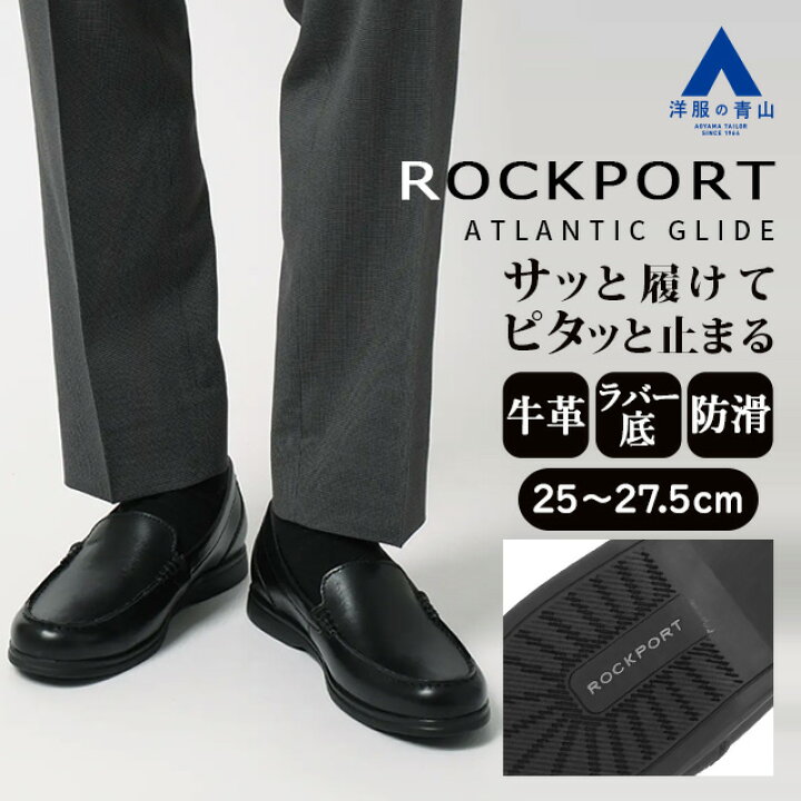 楽天市場】【洋服の青山】《最短当日発送》ロックポート 革靴 