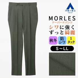 【洋服の青山】テーパードパンツ メンズ 秋冬 グリーン ワンプリーツ セットアップ 単品 スーツ スラックス ボトムス ズボン ワンタック 緑 ゆとり ゆったり アウトプリーツ すっきり シワになりにくい ハリ コシ ビジネス オフィス 通勤 通学 カジュアル お出かけ 大人 男性