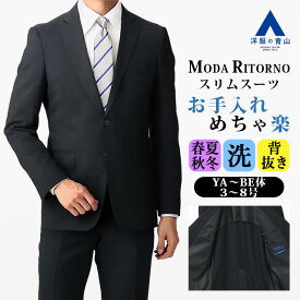 【洋服の青山】スーツ メンズ スリム 春夏秋冬用 ネイビー 紺無地 2ボタン ノータック 洗える ビジネス 仕事 リクルート 就活 面接 インターン フォーマル セレモニー 成人式 入学式 卒業式 スマート メンズスーツ 就活スーツ リクルートスーツ 紳士服 背広 大学生 男性