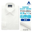 【洋服の青山】簡単アイロン ワイシャツ 長袖 メンズ オールシーズン用 ホワイト系 白無地 レギュラーカラー 形態安定加工 抗菌 防臭 吸汗速乾性 UVカット 紫外線対策 SDGs素材 ビジネス ビジカジ フォーマル 事務服 Yシャツ カッターシャツ メンズシャツ スタンダード