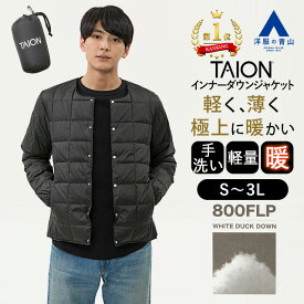【洋服の青山】【楽天ランキング1位入賞】TAION タイオン 収納袋 付き インナー ダウンジャケット メンズ 秋冬 ブラック 黒 コスパ 最強 超軽量 軽い 暖かい あったか 手洗い 洗える 薄手 大きいサイズ アウター ブルゾン ジャンパー ミリタリー アウトドア カジュアル