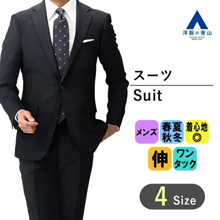 楽天市場】【洋服の青山】着圧軽減 スーツ メンズ ダークスーツ 