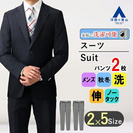 【洋服の青山】メンズスーツ 紳士服 ビジネス 細身体 スリム 秋冬 ネイビー ストレッチ 形状記憶 抗菌 消臭 防汚 帯電防止 ウォッシャブル 洗える ストレッチ ノータック おしゃれ かっこいい スタイリッシュスーツ ツーパンツ TioTio PREMIUM PERSON'S FOR MEN