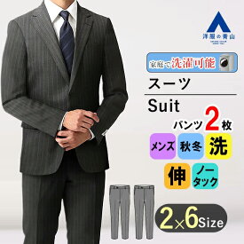 【洋服の青山】メンズスーツ 紳士服 ビジネス 細身体 スリム 秋冬 グレー系 ストレッチ 形状記憶 抗菌 消臭 防汚 帯電防止 ウォッシャブル 洗える ストレッチ ノータック おしゃれ かっこいい スタイリッシュスーツ【ツーパンツ】【TioTio PREMIUM】PERSON'S FOR MEN