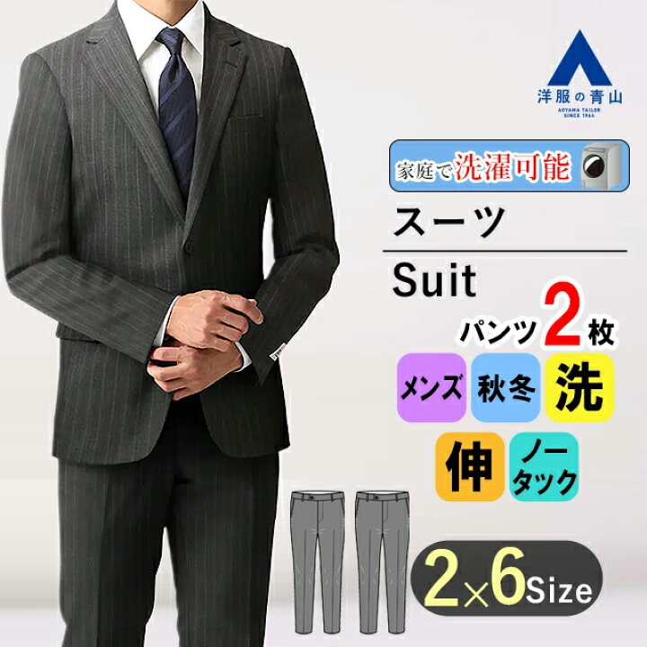 楽天市場】【洋服の青山】メンズスーツ 紳士服 ビジネス 細身体 スリム 