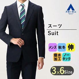 【洋服の青山】スーツ メンズ スリム 秋冬用 ネイビー 紺 ストライプ 2ボタン 総裏 センターベント ノータック 撥水 撥油 汚れにくい ストレッチ 動きやすい ビジネス 営業 出張 仕事 商談 フォーマル セレモニー 結婚式 成人式 大きいサイズ メンズスーツ 背広 紳士服