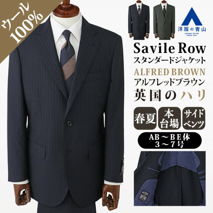 楽天市場】【洋服の青山】ウール100% ALFRED BROWN アルフレッド 