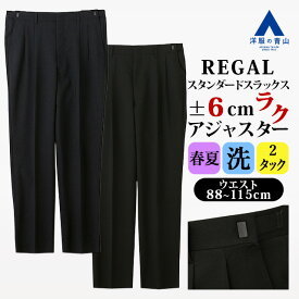 【洋服の青山】アジャスター付き ツータック スラックス メンズ ゆったり 春夏 ネイビー ブラック 紺 黒 ストライプ 洗える 清潔 ビジネス ビジカジ カジュアル 通勤 仕事 旅行 観光 トラベル お出かけ 苦しくない 快適 普段履き ボトムス テーパードパンツ ズボン 大人 xyz