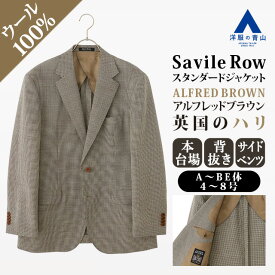 【洋服の青山】ALFRED BROWN アルフレッドブラウン ウール100% プレミアム テーラードジャケット メンズ ゆったり 春夏 ベージュ 千鳥格子 インポート生地 大きいサイズ 2ボタン 背抜き 本台場 重ねボタン サイドベンツ ビジネス カジュアル 通勤 スタンダード Savile Row