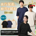 【洋服の青山】【楽天ランキング1位入賞】リカバリーウェア トップスのみ【上下セットで購入の場合9,680円】一般医療…