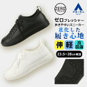 【洋服の青山】《最短当日発送》ゼロプレッシャースニーカー 23.5cm～28.0cm相当 メンズ レディース 男女兼用 ブラック ホワイト 黒 白 SS S M L LL 大きいサイズ 小さいサイズ 靴 レースアップ 紐靴 ビジネスシューズ カジュアルシューズ トラベル ビジカジ 歩きやすい xyz