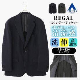 【洋服の青山】テーラードジャケット メンズ ゆったり 春夏 ネイビー 紺 グレー チャコール 大きいサイズ 2ボタン 背抜き シングル ウォッシャブル 洗える ストレッチ 動きやすい 伸縮性 高通気性 涼しい 清涼感 蒸れにくい 快適 ビジネス ビジカジ 通勤 カジュアル