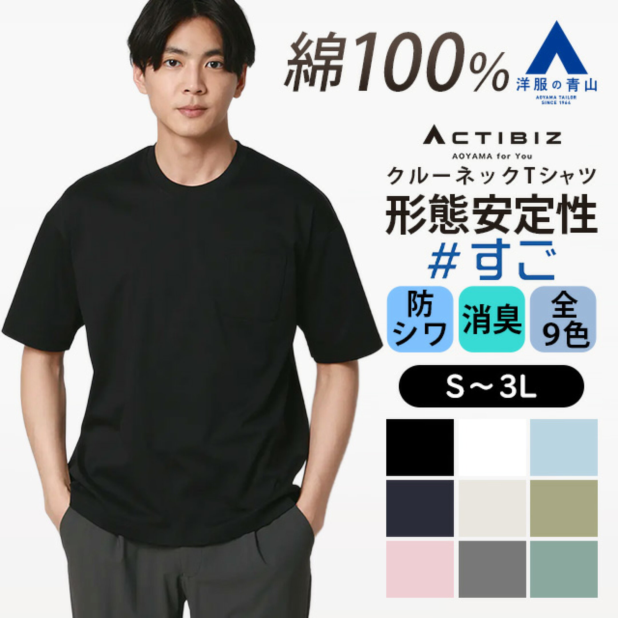 【洋服の青山】Tシャツ 半袖 メンズ 春夏 洗える カジュアル ビジネス ビジカジ 通勤 仕事 クルーネック 大きいサイズ クールビズ トップス ティーシャツ ビズTシャツ 通学 学生 大人 紳士服 男性 半そで 長袖 おしゃれ きれいめ かっこいい
