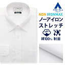 【洋服の青山】NON IRONMAX ノーアイロン ストレッチ ワイシャツ 長袖 メンズ 盛夏用 レギュラーカラー ホワイト 白無地 形態安定 シワになりにくい 速乾 すぐ乾く 制菌 アイロン不要 ビジネス 胸ポケット ノンアイロン メンズシャツ Yシャツ カッターシャツ 涼しい 通気性