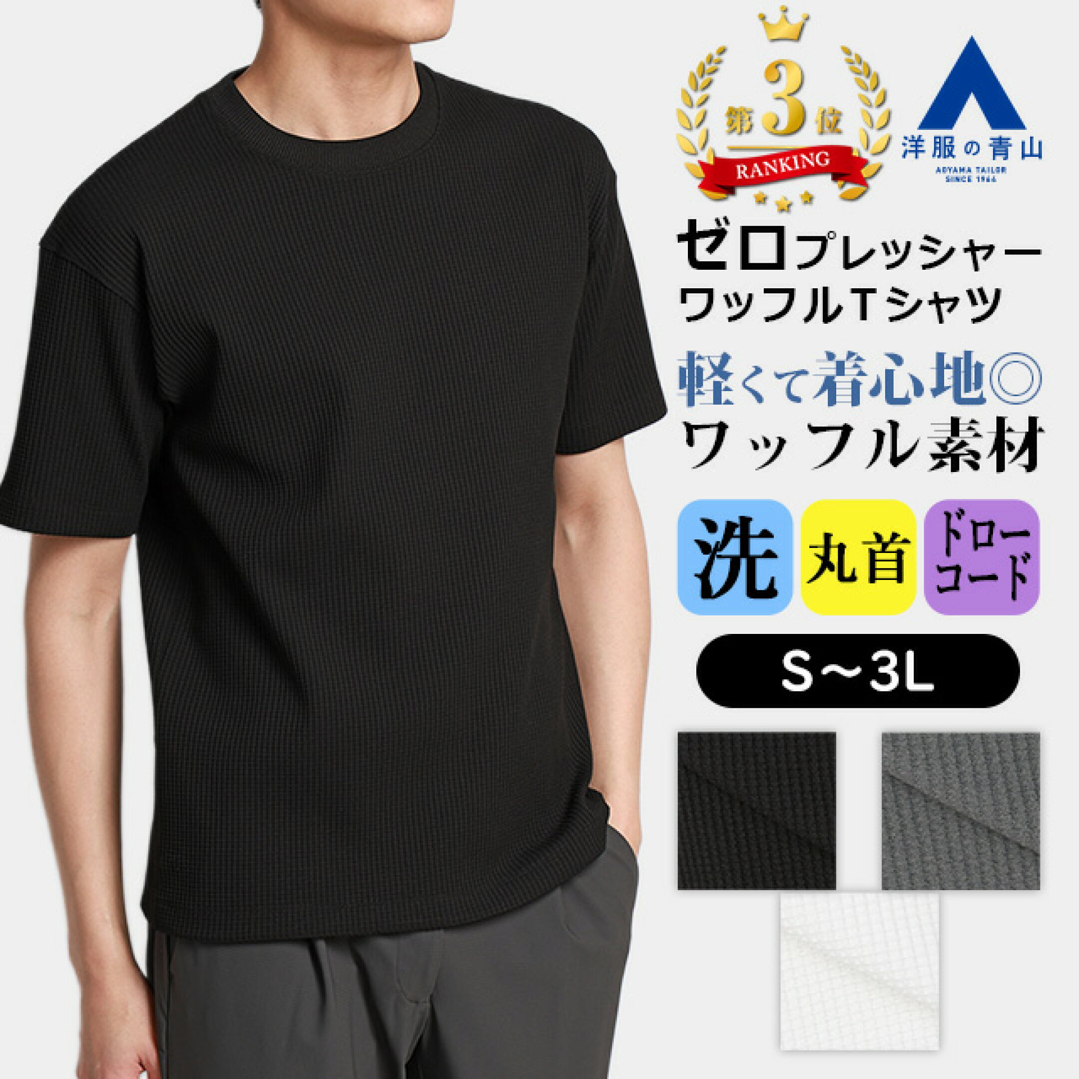 【洋服の青山】Tシャツ 半袖 メンズ 春夏 洗える カジュアル ビジネス ビジカジ 通勤 仕事 クルーネック 大きいサイズ クールビズ トップス ティーシャツ ビズTシャツ 通学 学生 大人 紳士服 男性 半そで 長袖 おしゃれ きれいめ かっこいい