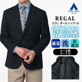 【洋服の青山】涼しい テーラードジャケット メンズ スタンダード 盛夏 ネイビー 紺 織柄 大きいサイズ 洗える ストレッチ 動きやすい 高通気性 2ボタン シングル 背抜き センターベント ビジネス ビジカジ カジュアル お出かけ 旅行 観光 行楽 トラベル 通勤 仕事 清涼