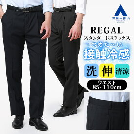 【洋服の青山】涼しい スラックス メンズ ゆったり 盛夏 ネイビー グレー 紺 灰色 ストライプ ワンタック 洗える 清潔 ストレッチ 動きやすい 接触冷感 冷たい ひんやり 清涼 ビジネス ビジカジ カジュアル 在宅ワーク 通勤 普段着 旅行 トラベル ボトムス ズボン パンツ