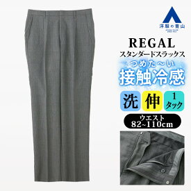 【洋服の青山】涼しい ワンタック スラックス メンズ スタンダード 盛夏 グレー グレンチェック 大きいサイズ 洗える ストレッチ 動きやすい 接触冷感 冷たい 清涼 ボトムス ズボン パンツ ゆったり ビジネス ビジカジ カジュアル お出かけ 旅行 仕事 通勤