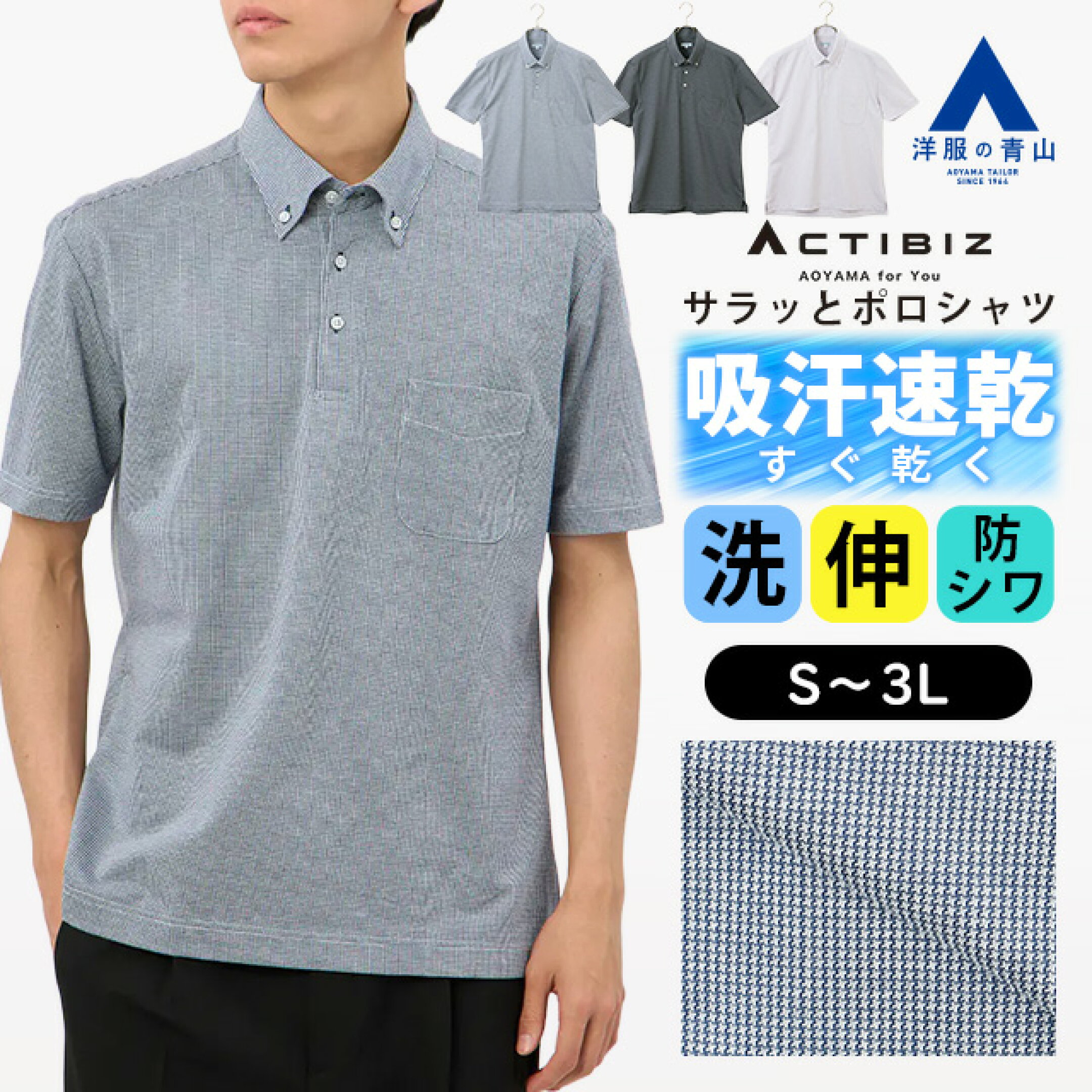 洋服の青山 接触冷感  最強  メンズ  大きいサイズ  作業着  半袖  ゴルフ  ビジネス ボタンダウン レギュラーカラー ビズポロ スポーツ スポーティ 運動 介護 飲食 接客業 外回り 営業 外勤 出張 通勤 仕事 カジュアル ビジカジ